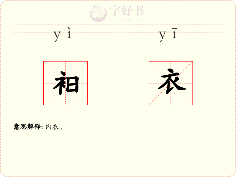 衵衣