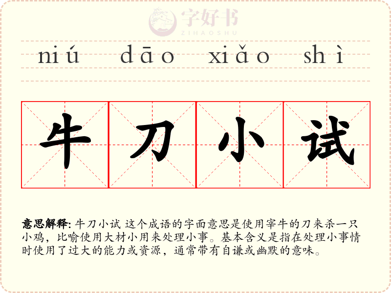 牛刀小试