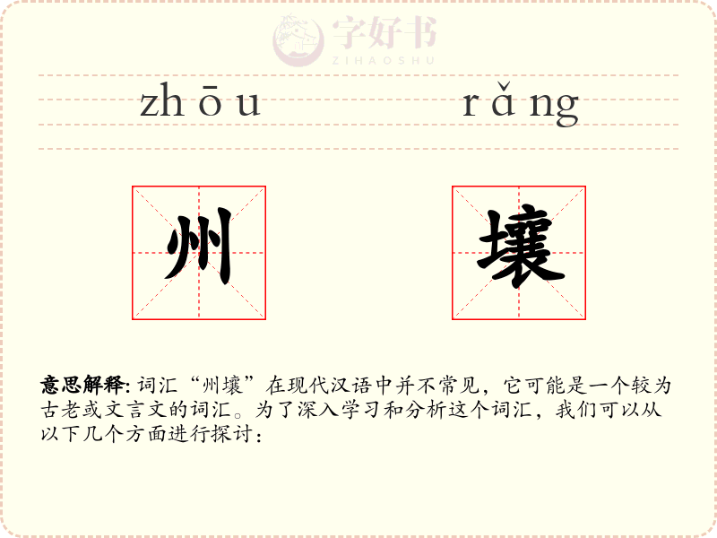 州壤