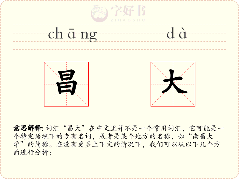 昌大