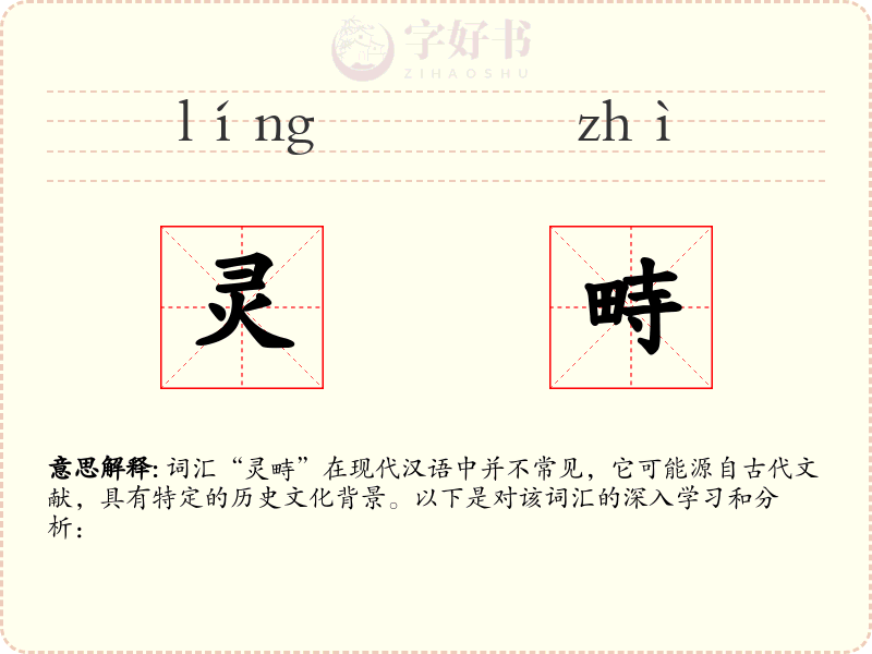 灵畤