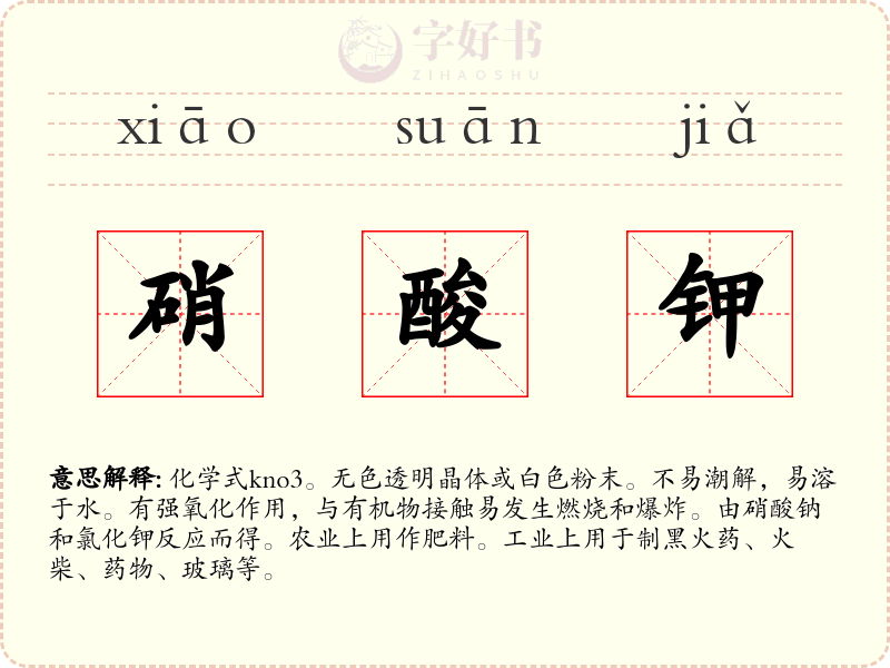 硝酸钾
