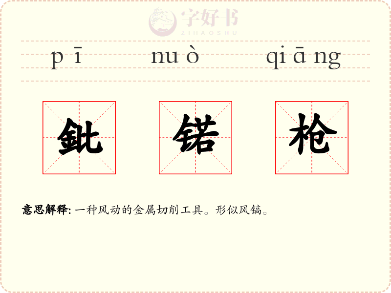 鈚锘枪