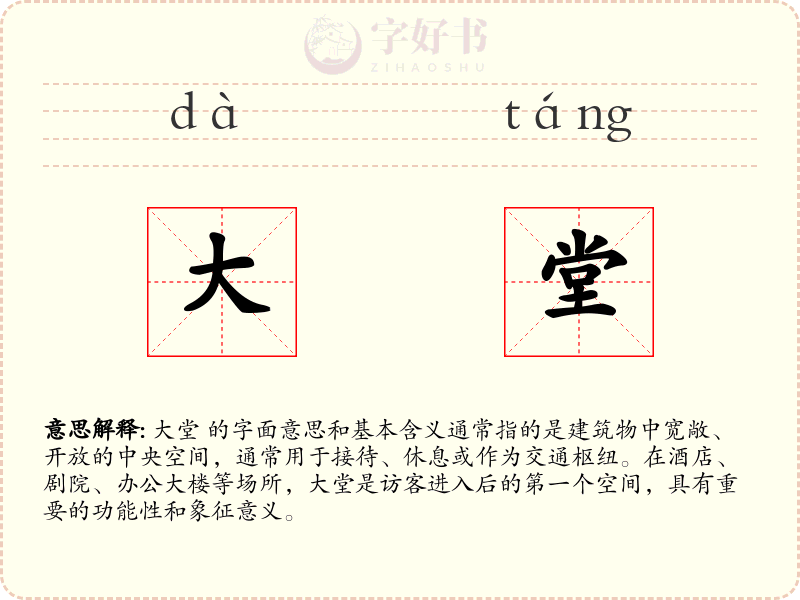 大堂