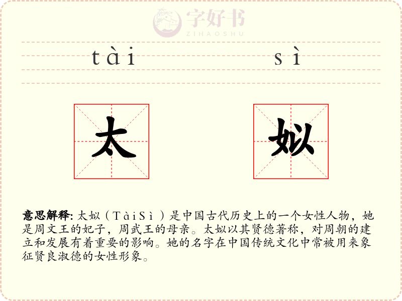 太姒