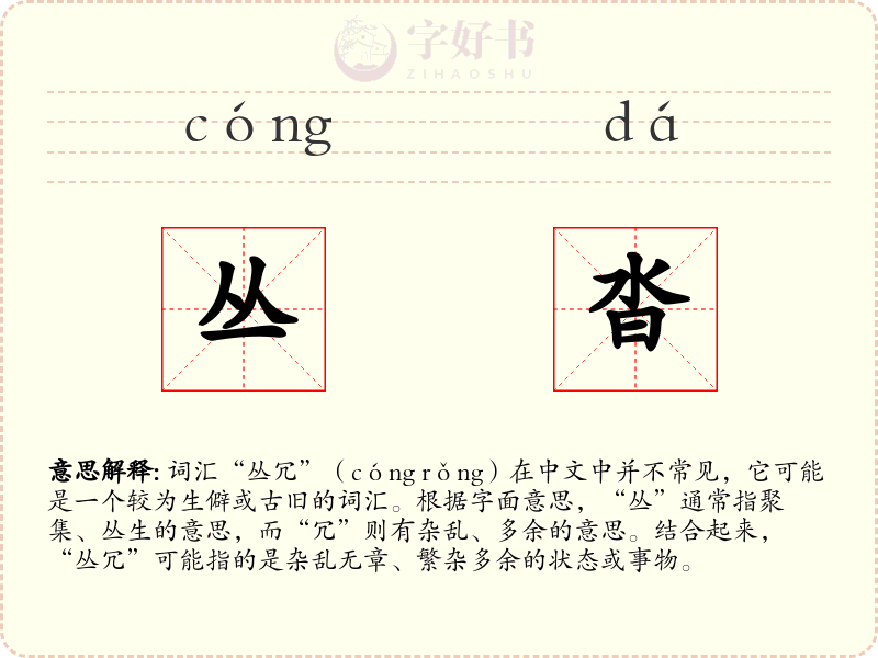丛沓