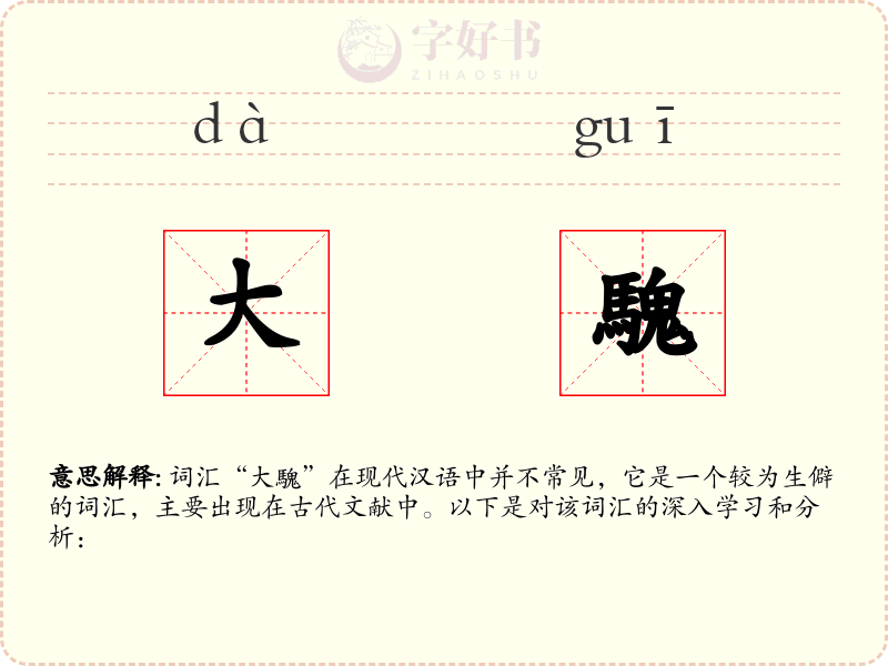 大騩