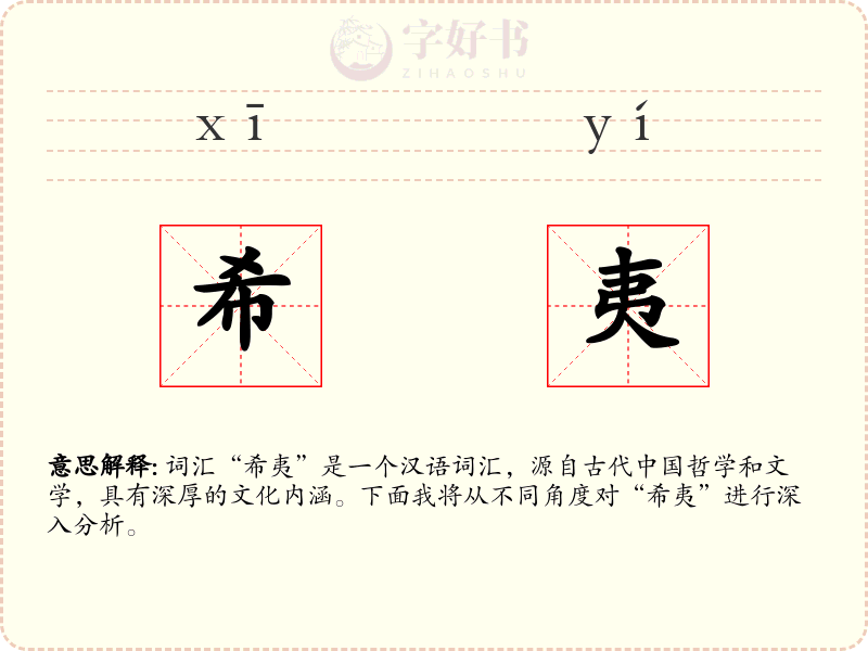 希夷