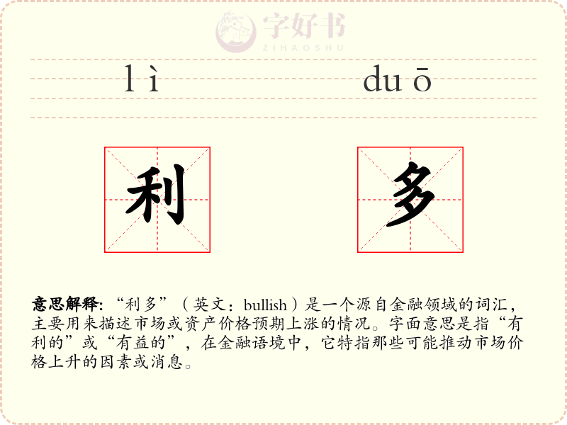 利多