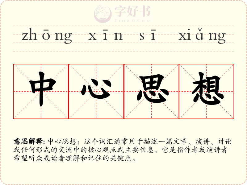 中心思想