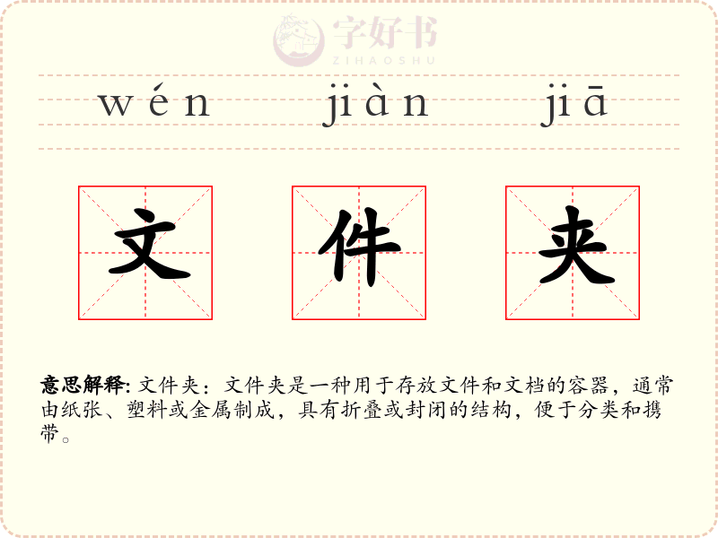 文件夹