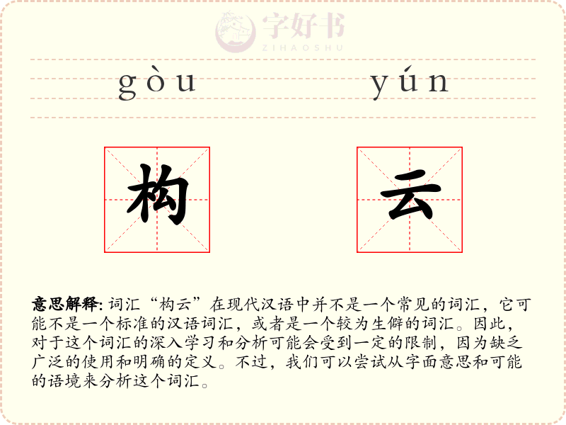 构云