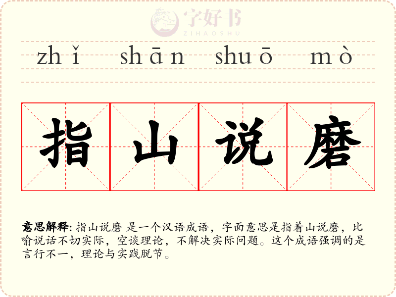 指山说磨