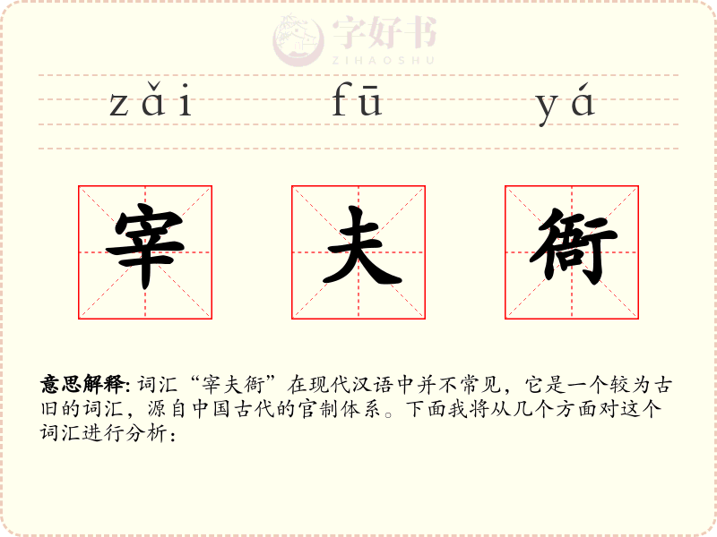 宰夫衙