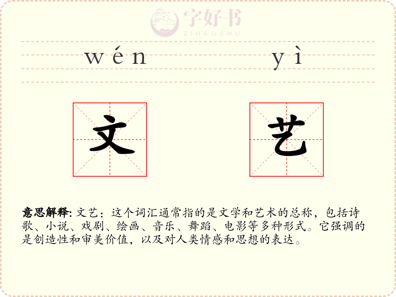 文艺