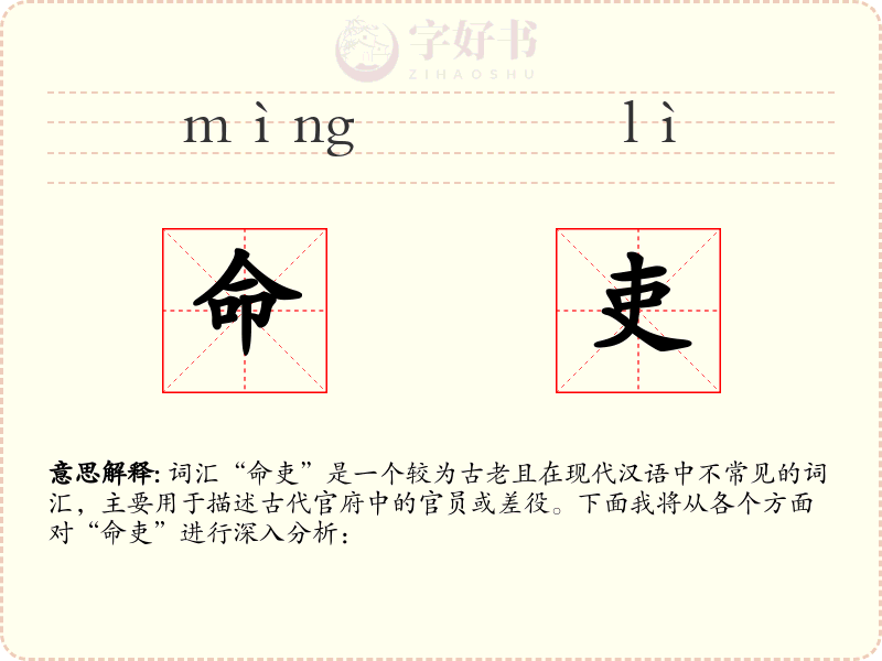 命吏