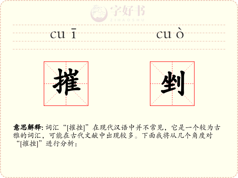 摧剉