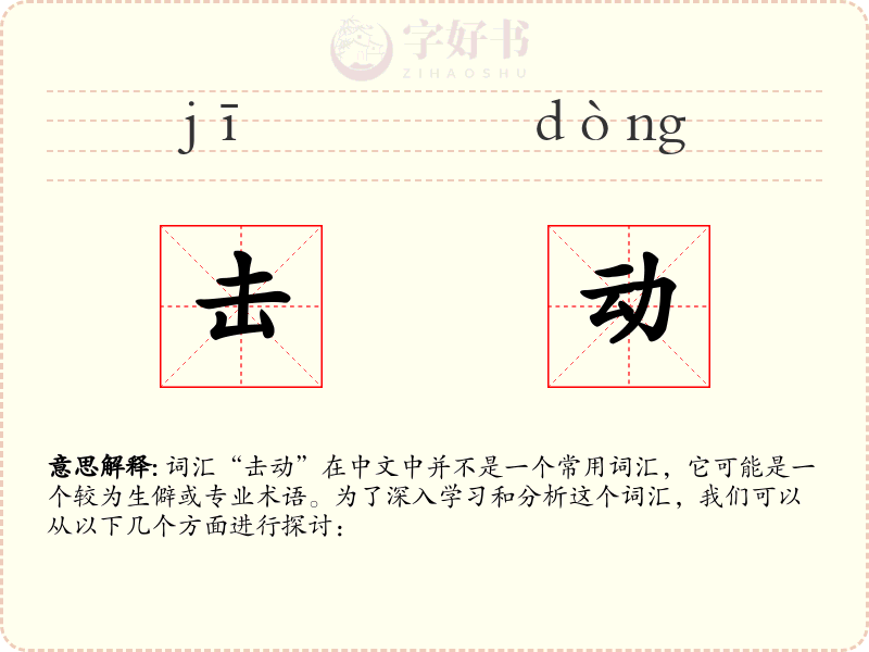 击动