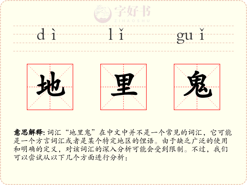 地里鬼