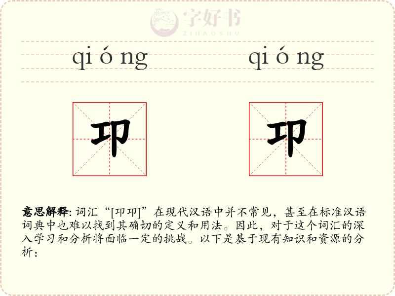 卭卭