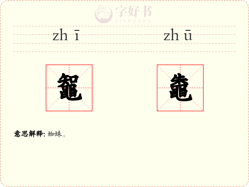 鼅鼄