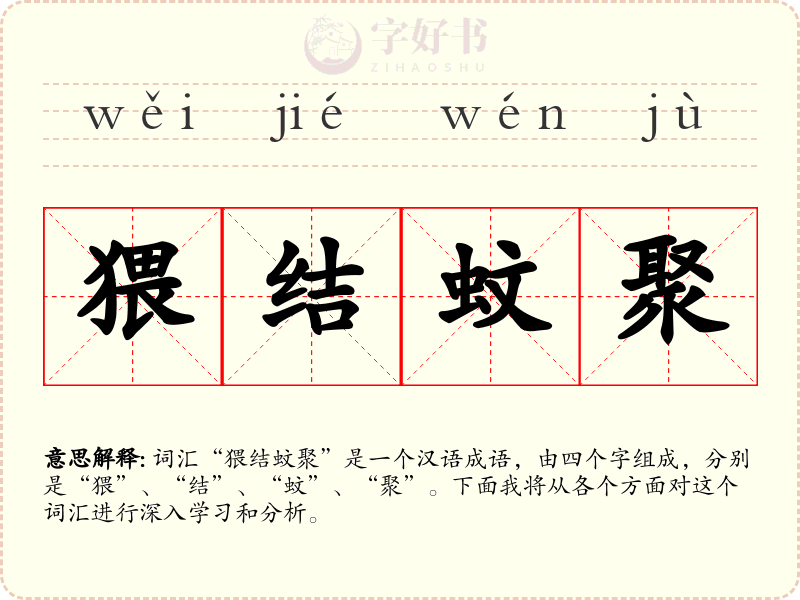 猥结蚊聚
