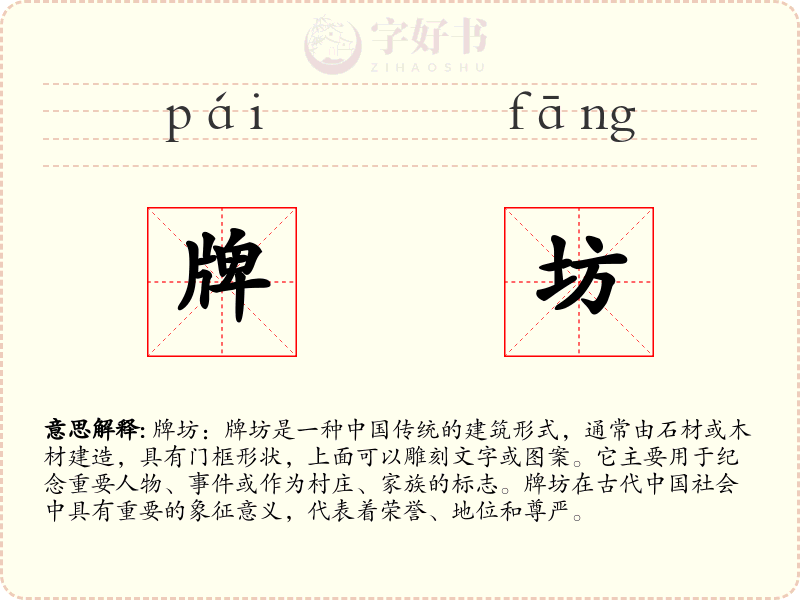 牌坊