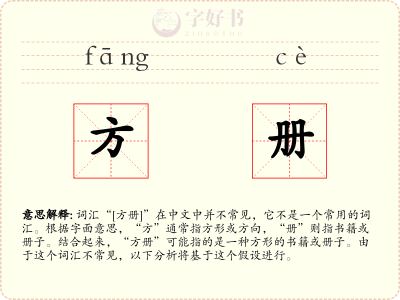 方册