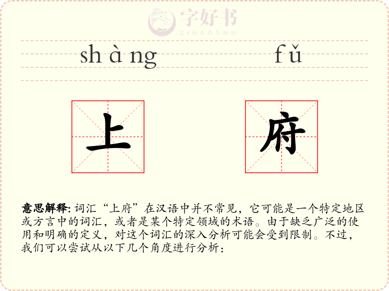 上府