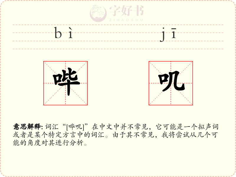 哔叽