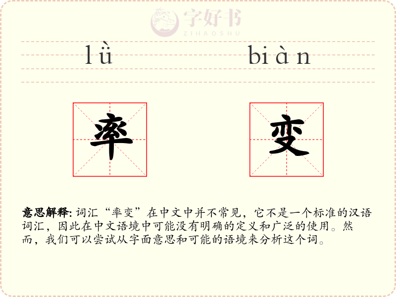 率变