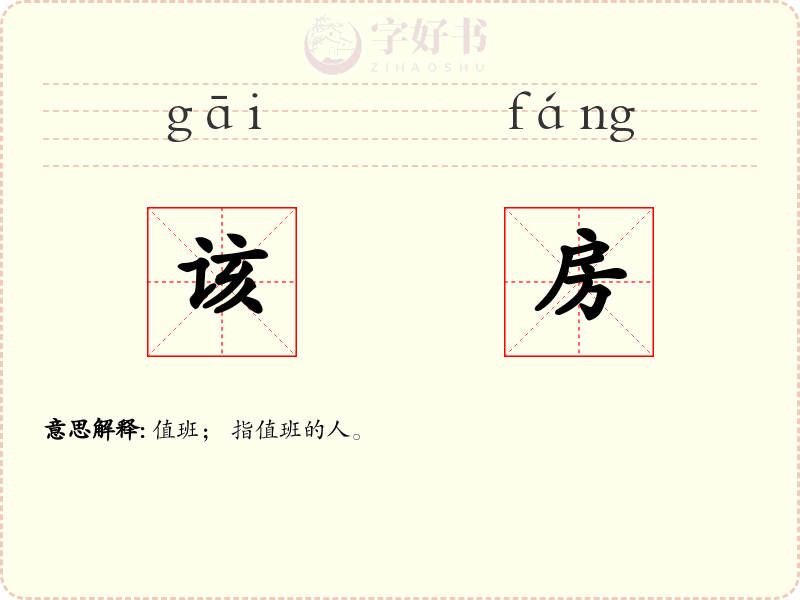 该房