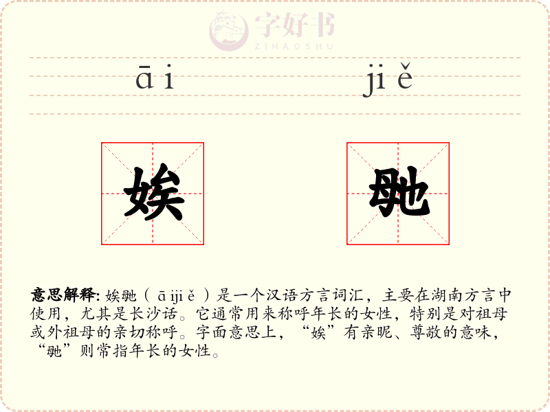 娭毑