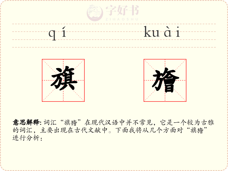 旗旝