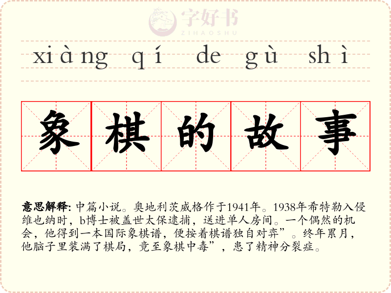 象棋的故事
