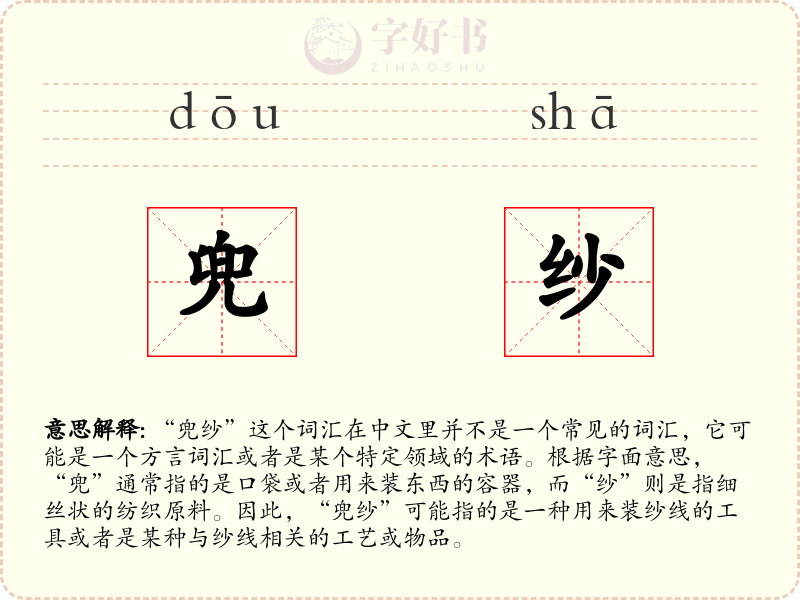 兜纱