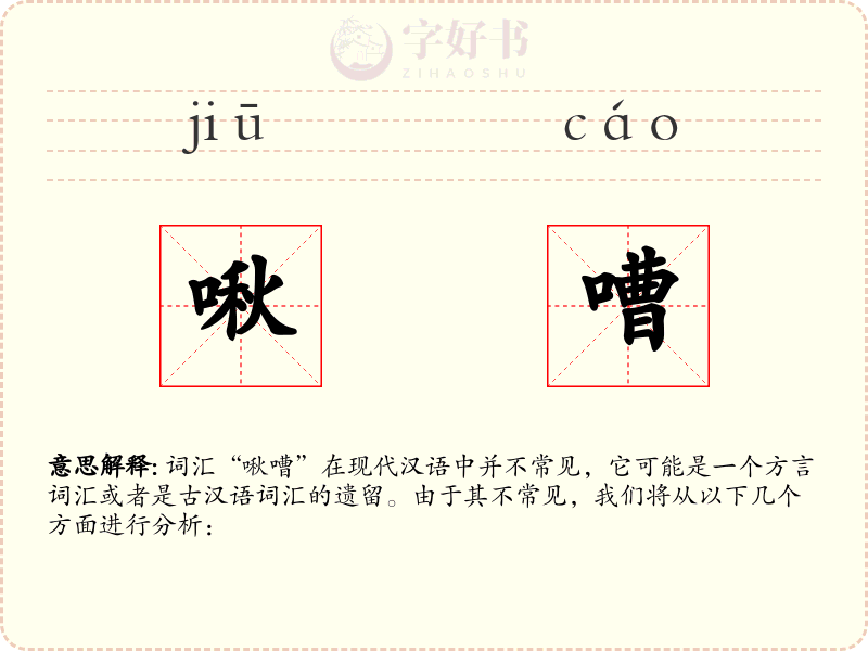 啾嘈