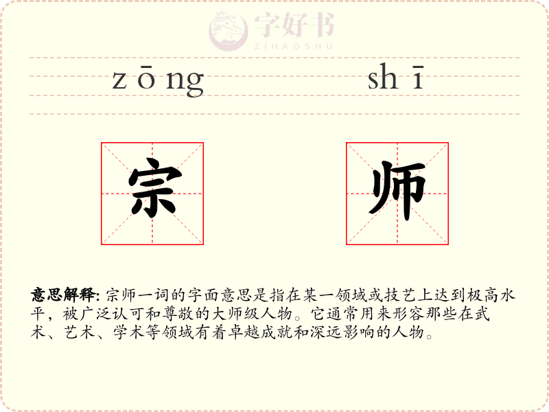 宗师