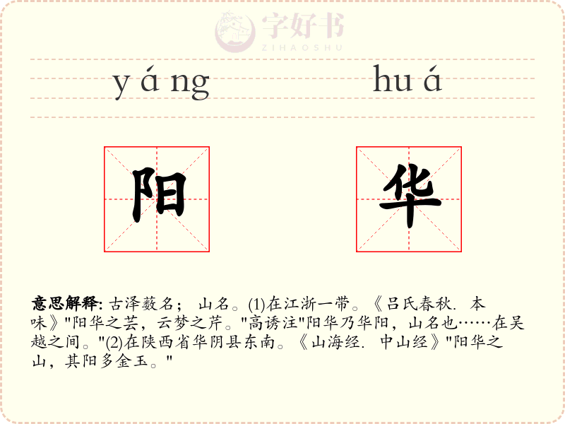 阳华