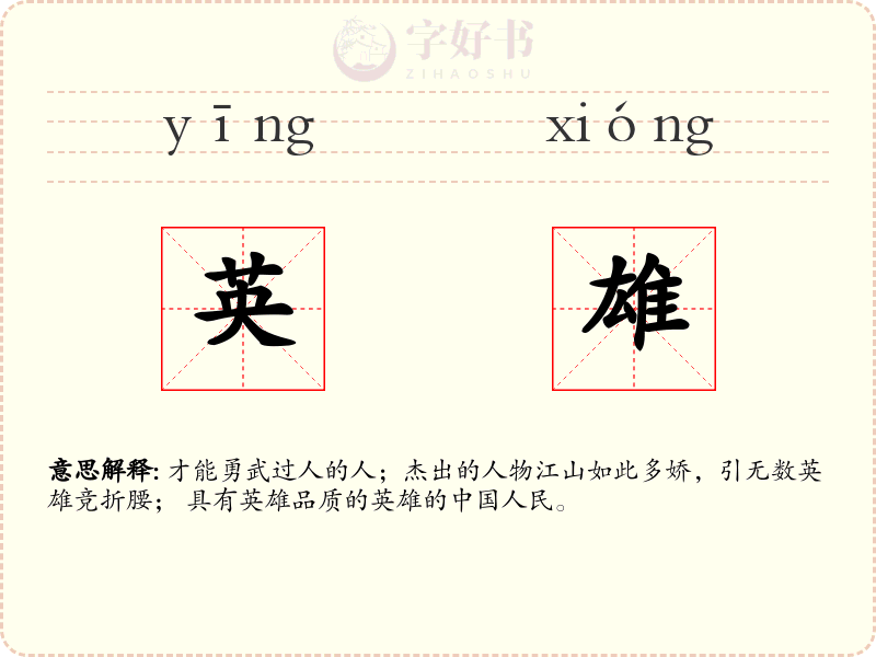 英雄