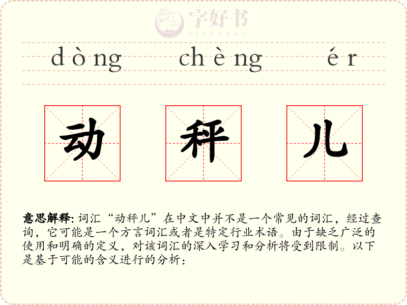 动秤儿