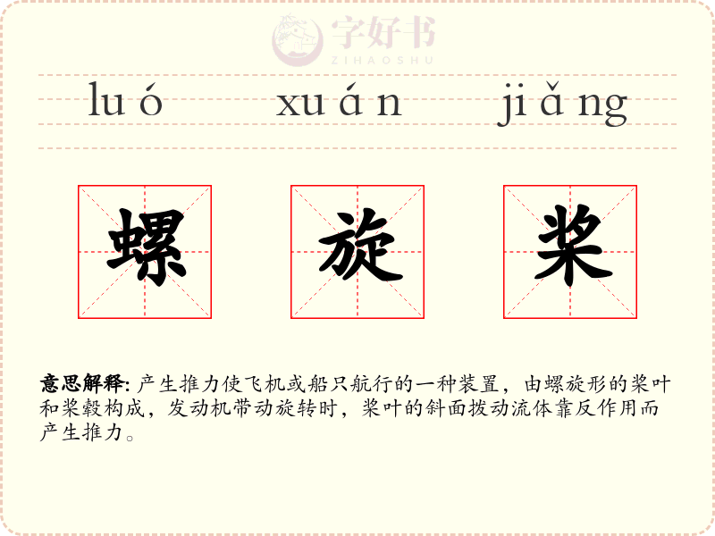 螺旋桨