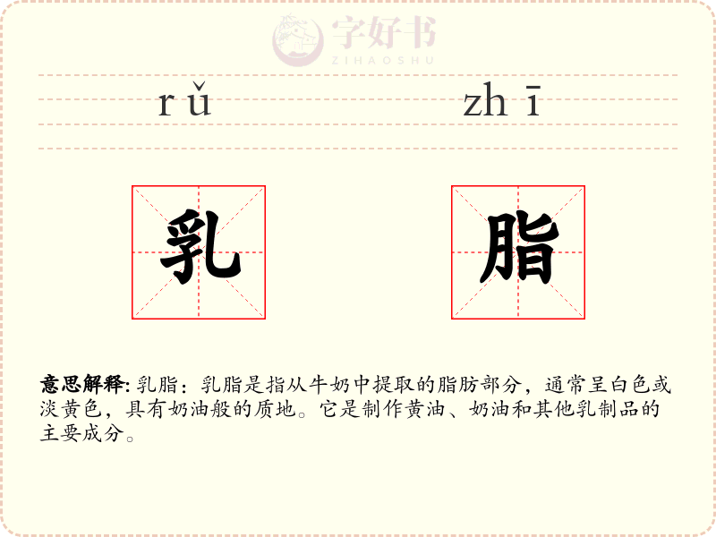 乳脂
