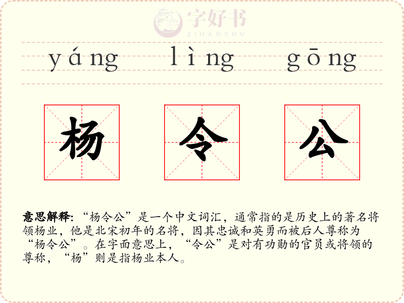 杨令公