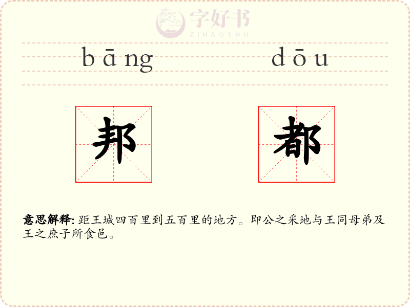 邦都