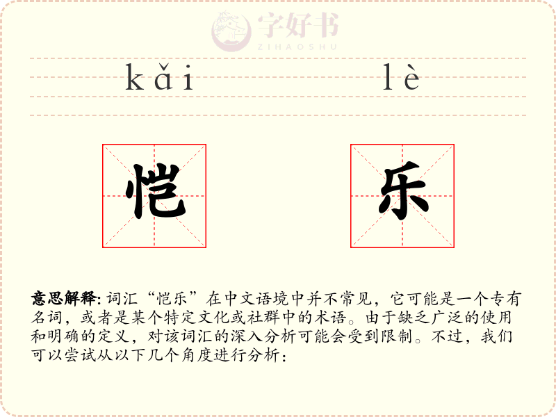 恺乐