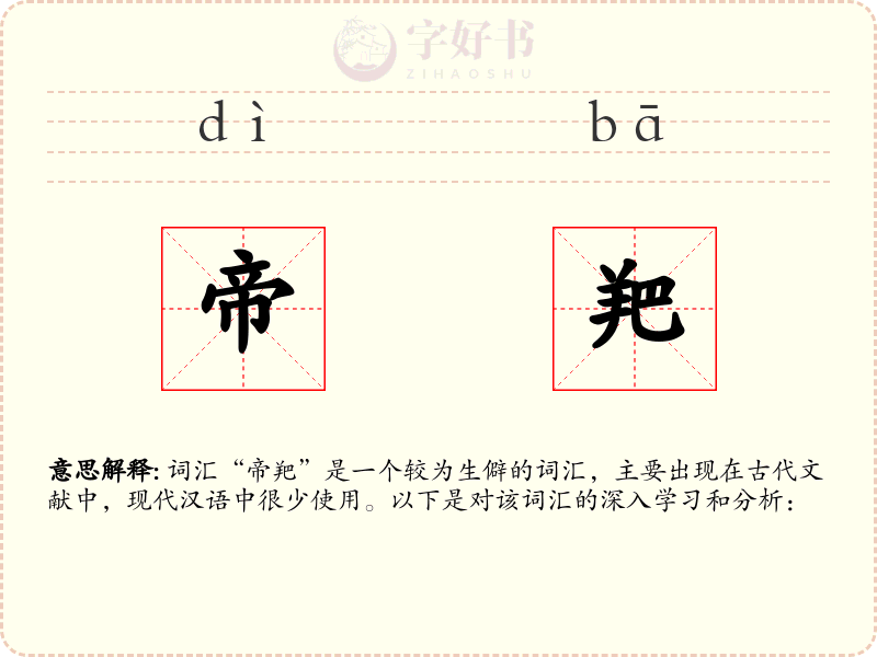 帝羓