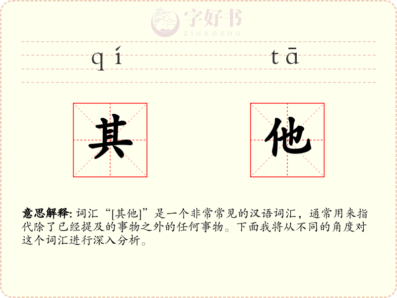 其他