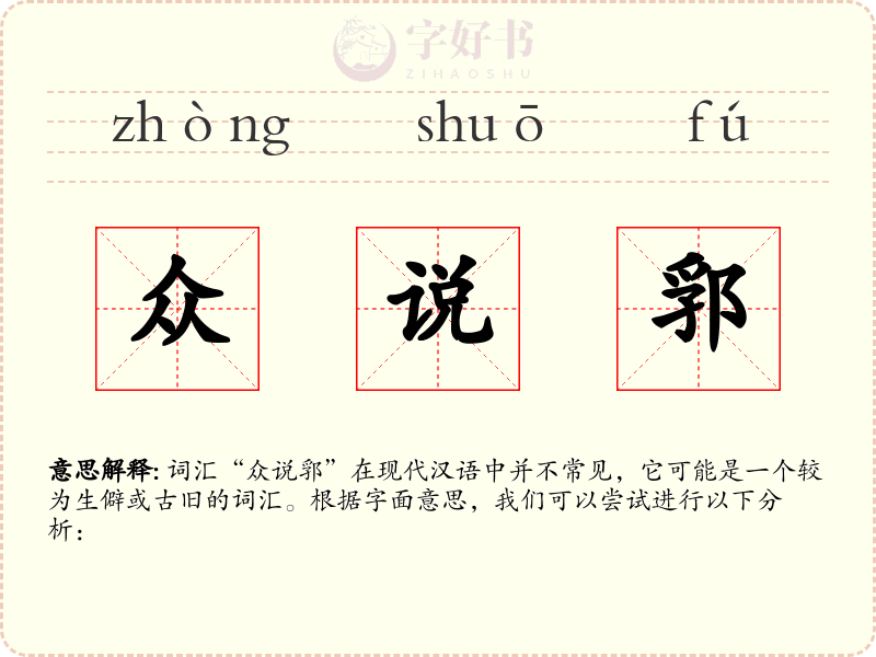 众说郛
