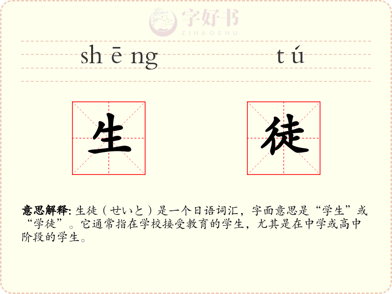 生徒